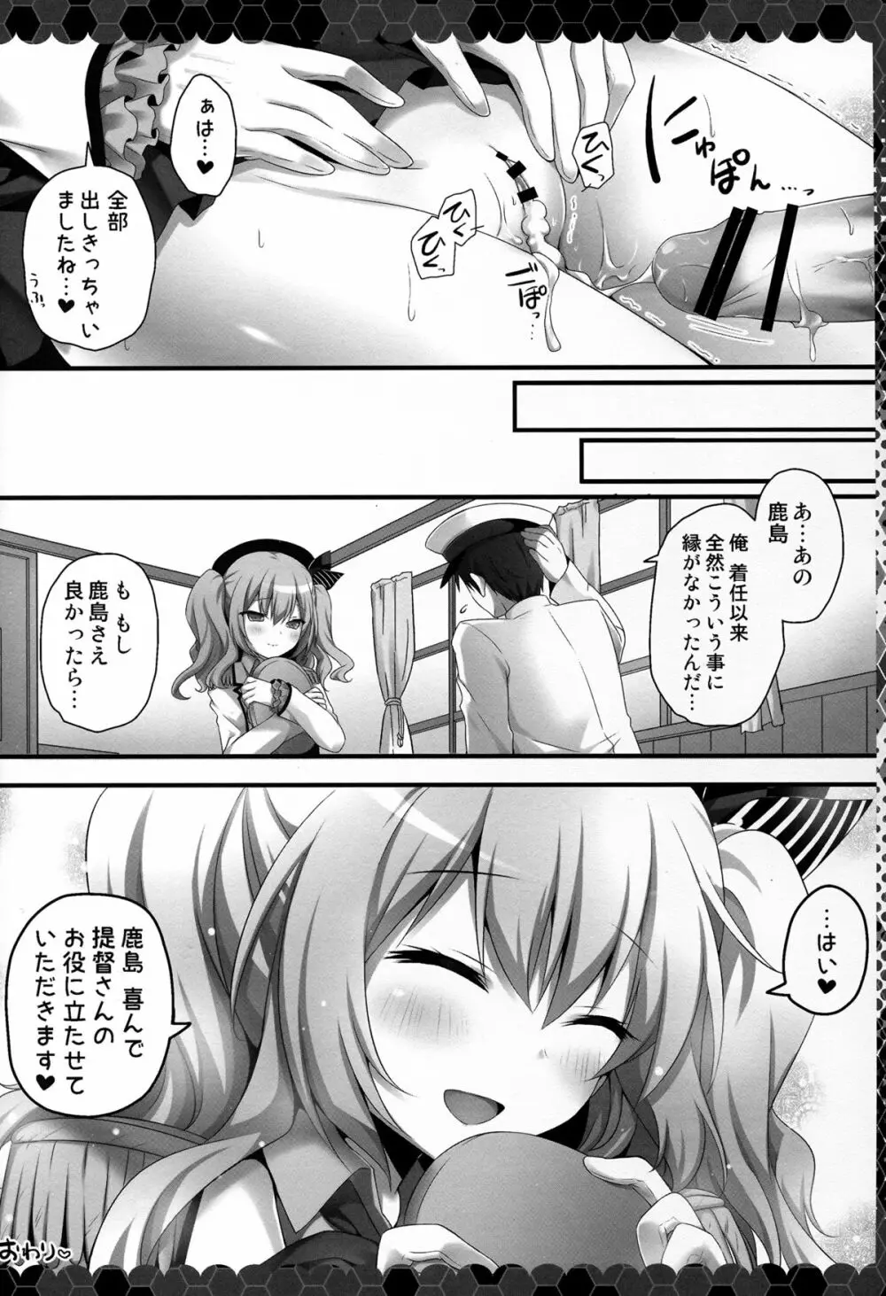 練習巡洋艦鹿島 着任です♥ Page.14