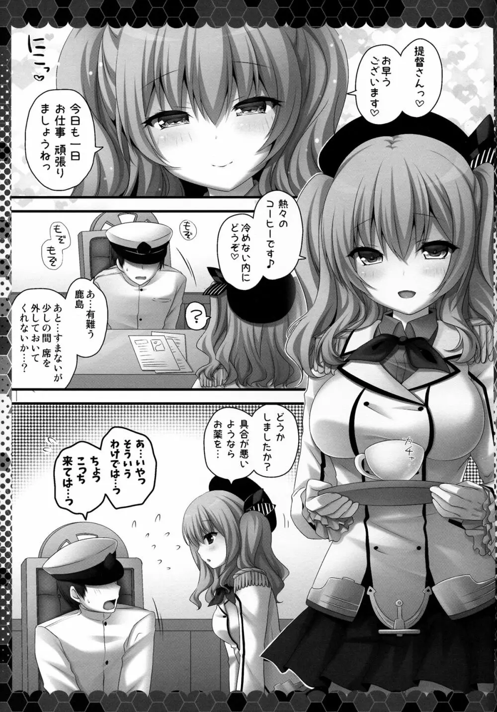 練習巡洋艦鹿島 着任です♥ Page.5