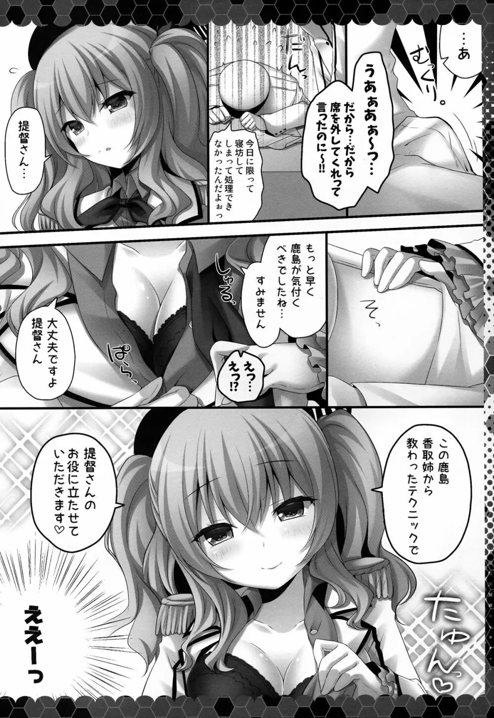 練習巡洋艦鹿島 着任です♥ Page.6