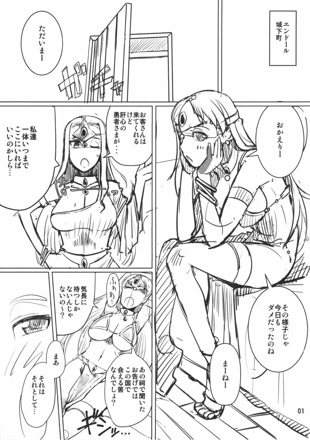 妹が処理係 Page.2