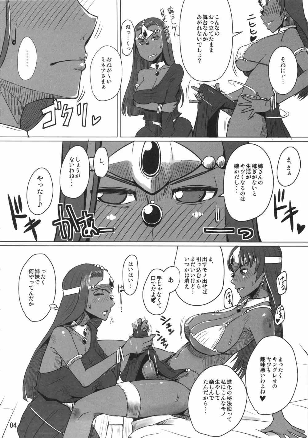 妹が処理係 Page.5