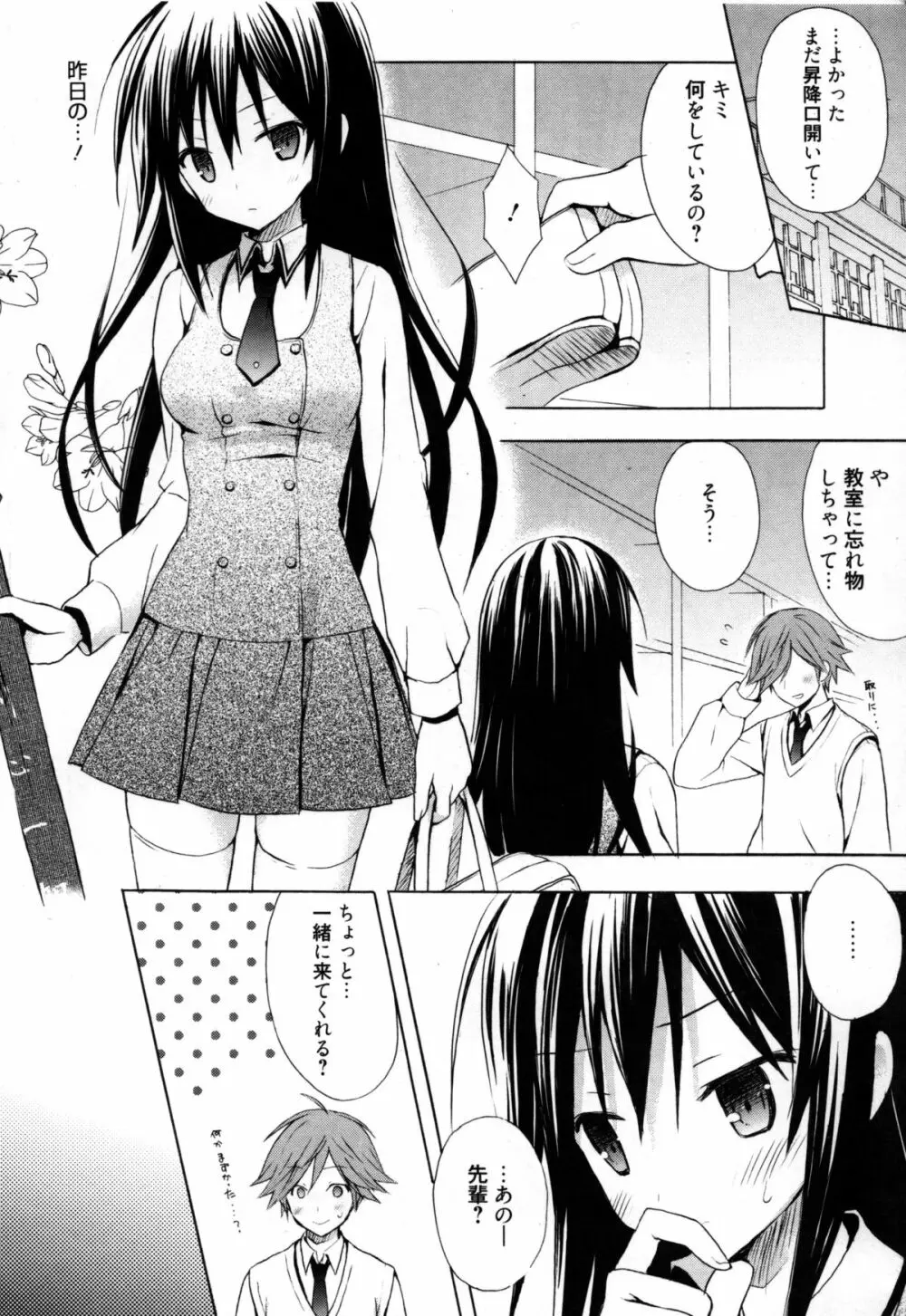 Candy Puff 初回限定版 + ミニ画集 Page.113