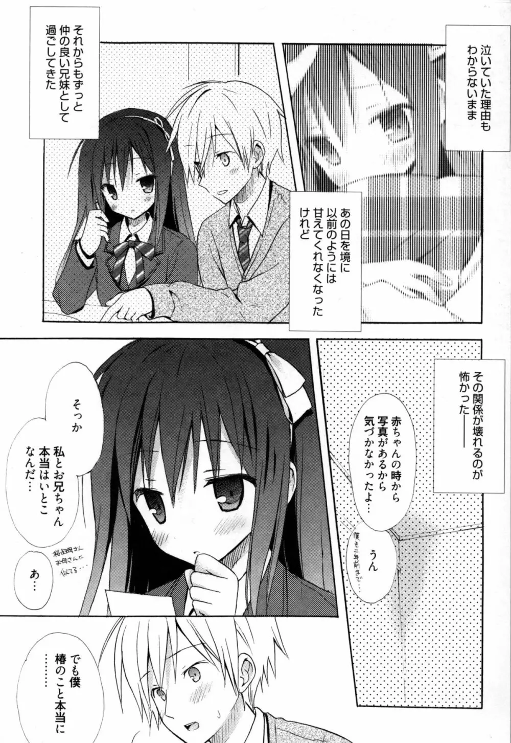 Candy Puff 初回限定版 + ミニ画集 Page.137