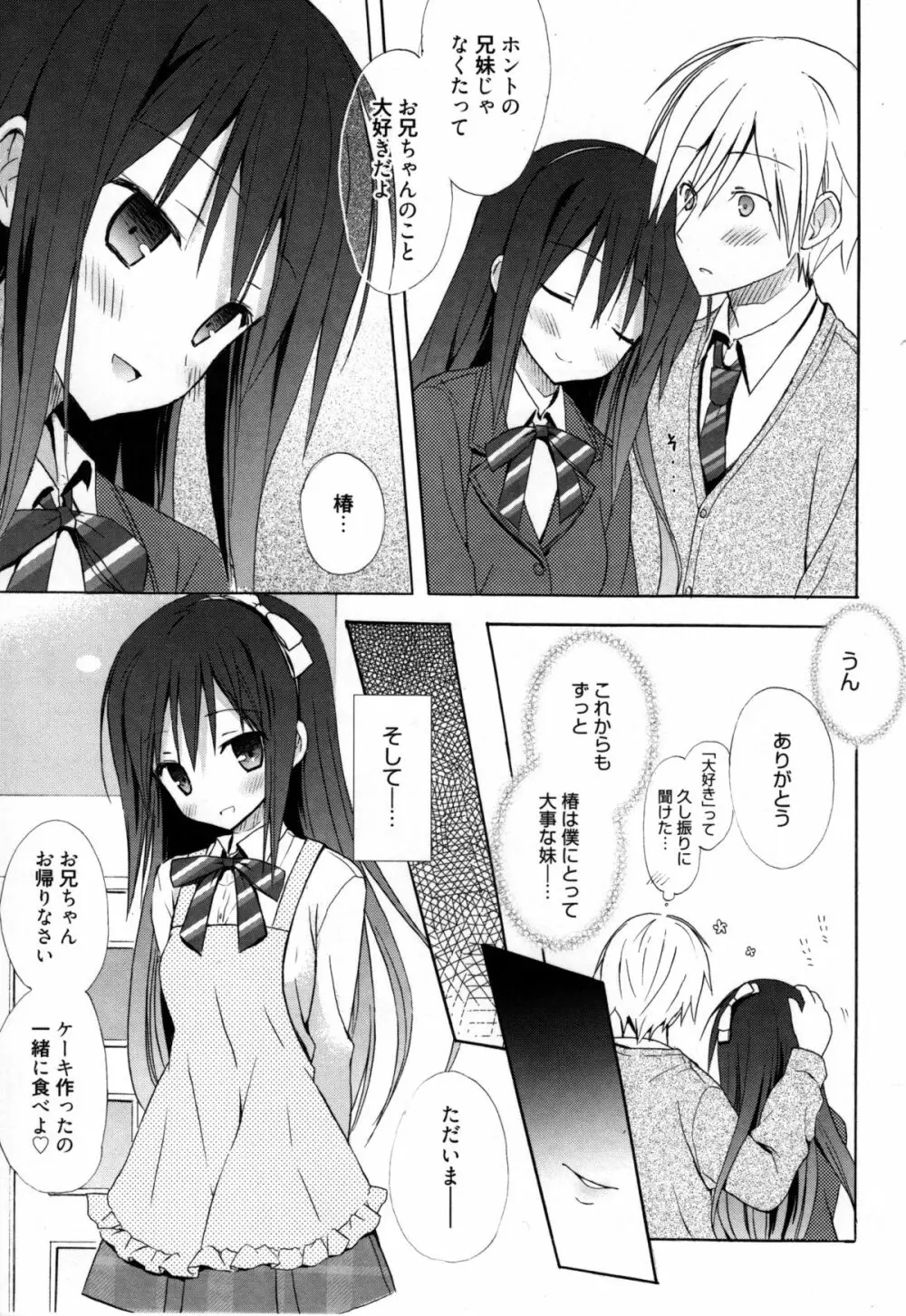 Candy Puff 初回限定版 + ミニ画集 Page.138