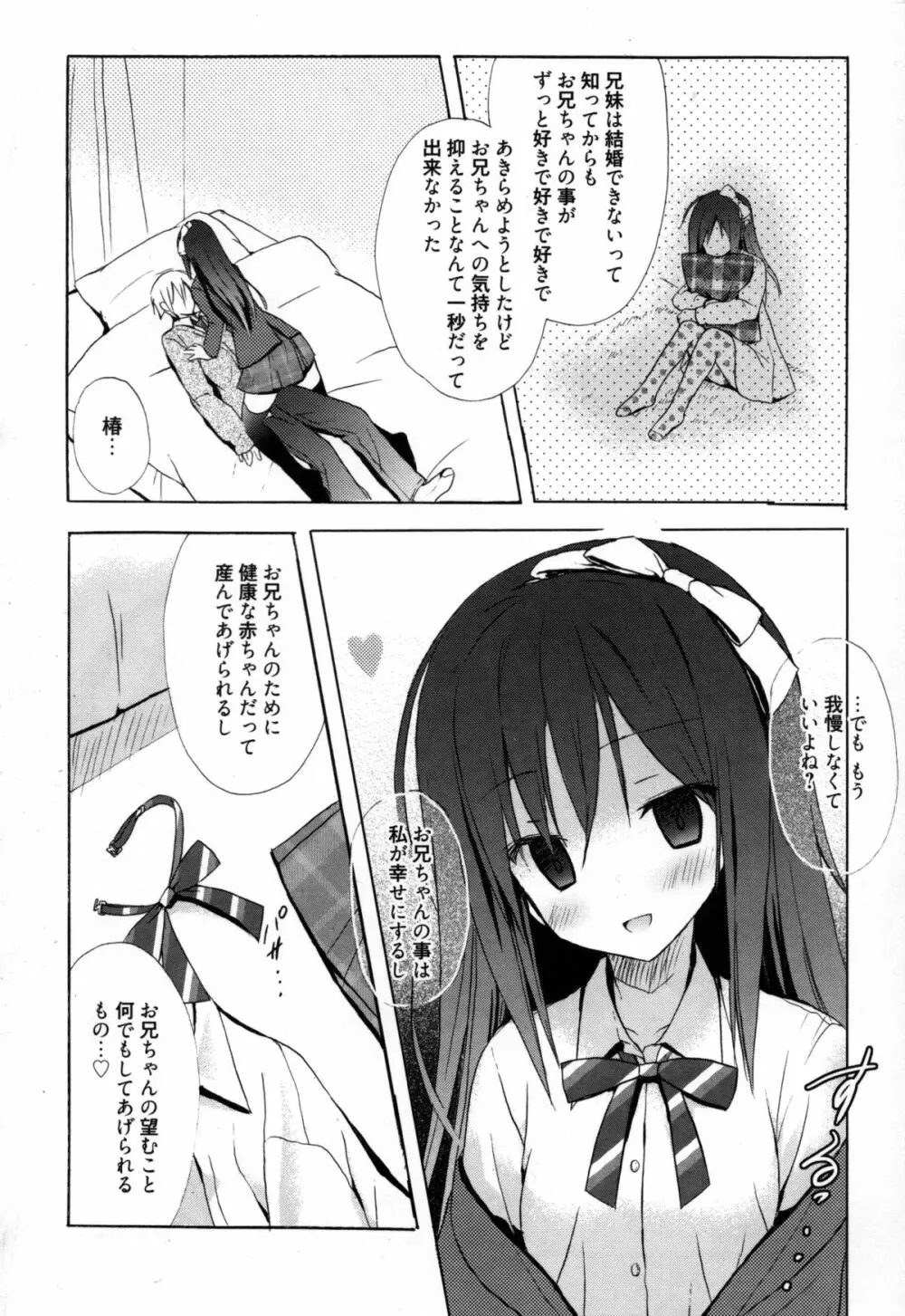 Candy Puff 初回限定版 + ミニ画集 Page.141