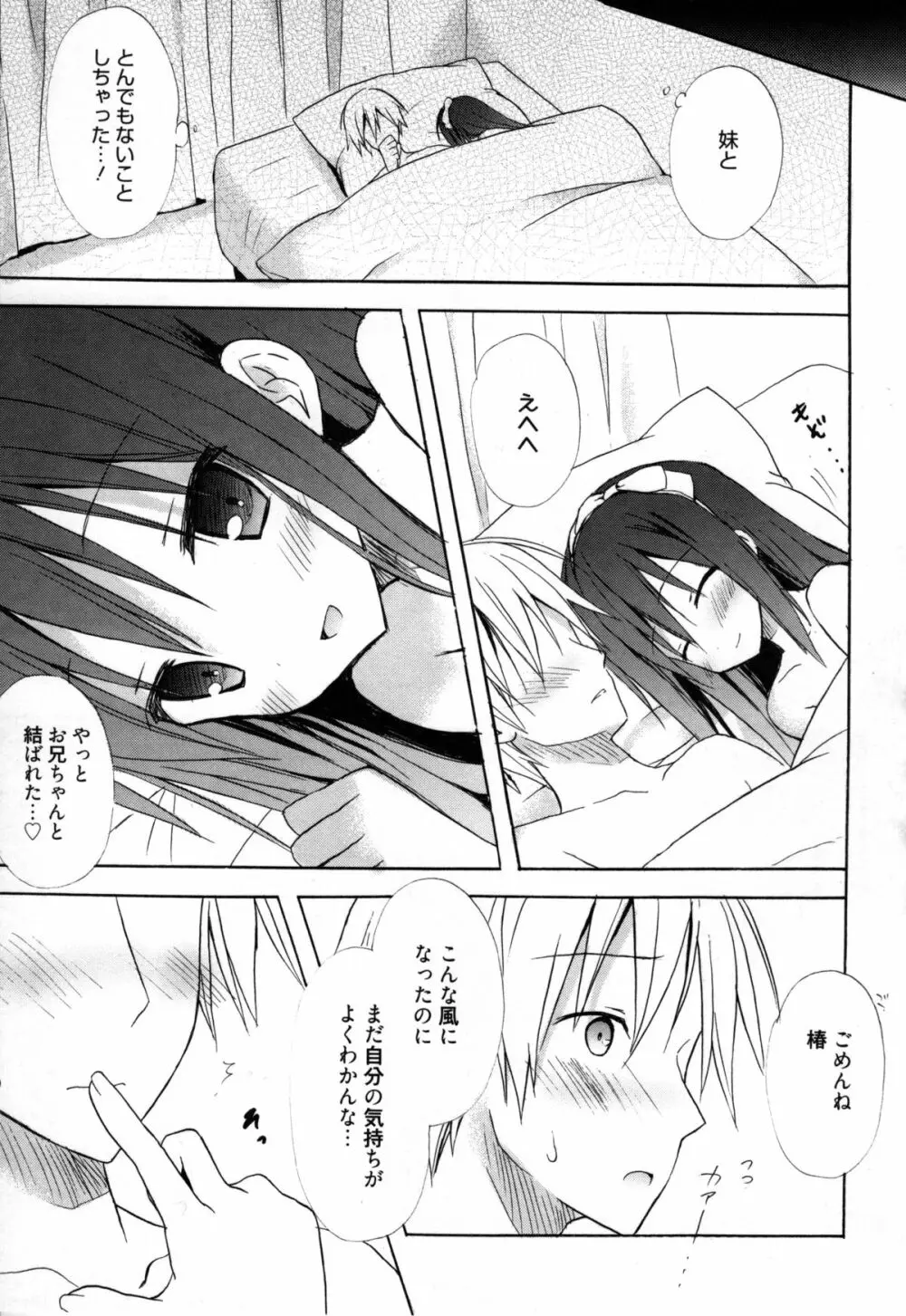 Candy Puff 初回限定版 + ミニ画集 Page.150