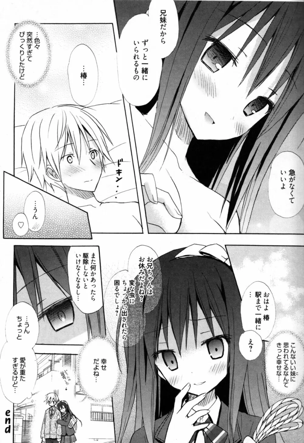 Candy Puff 初回限定版 + ミニ画集 Page.151