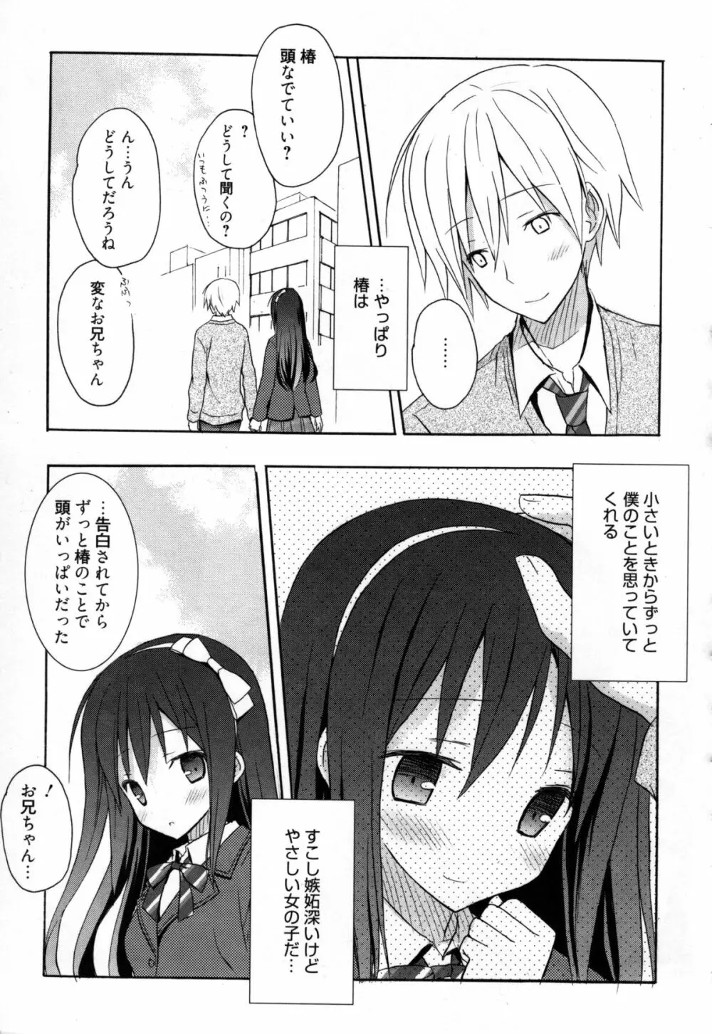 Candy Puff 初回限定版 + ミニ画集 Page.158