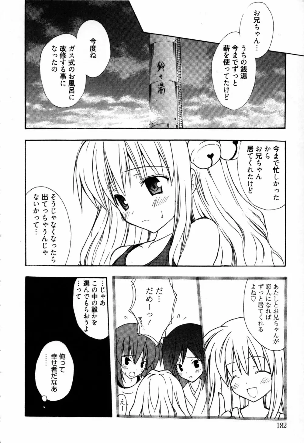 Candy Puff 初回限定版 + ミニ画集 Page.187