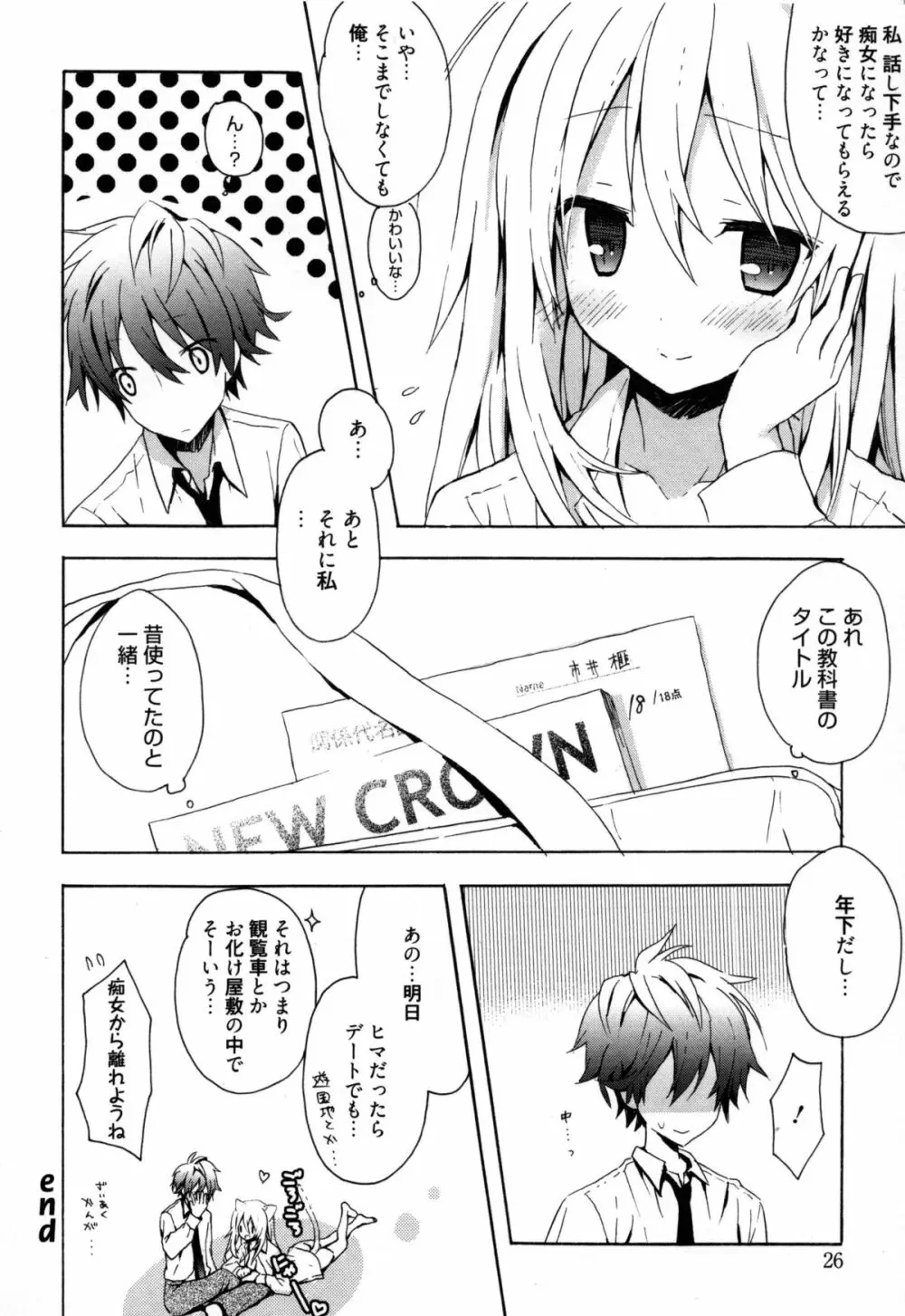 Candy Puff 初回限定版 + ミニ画集 Page.31