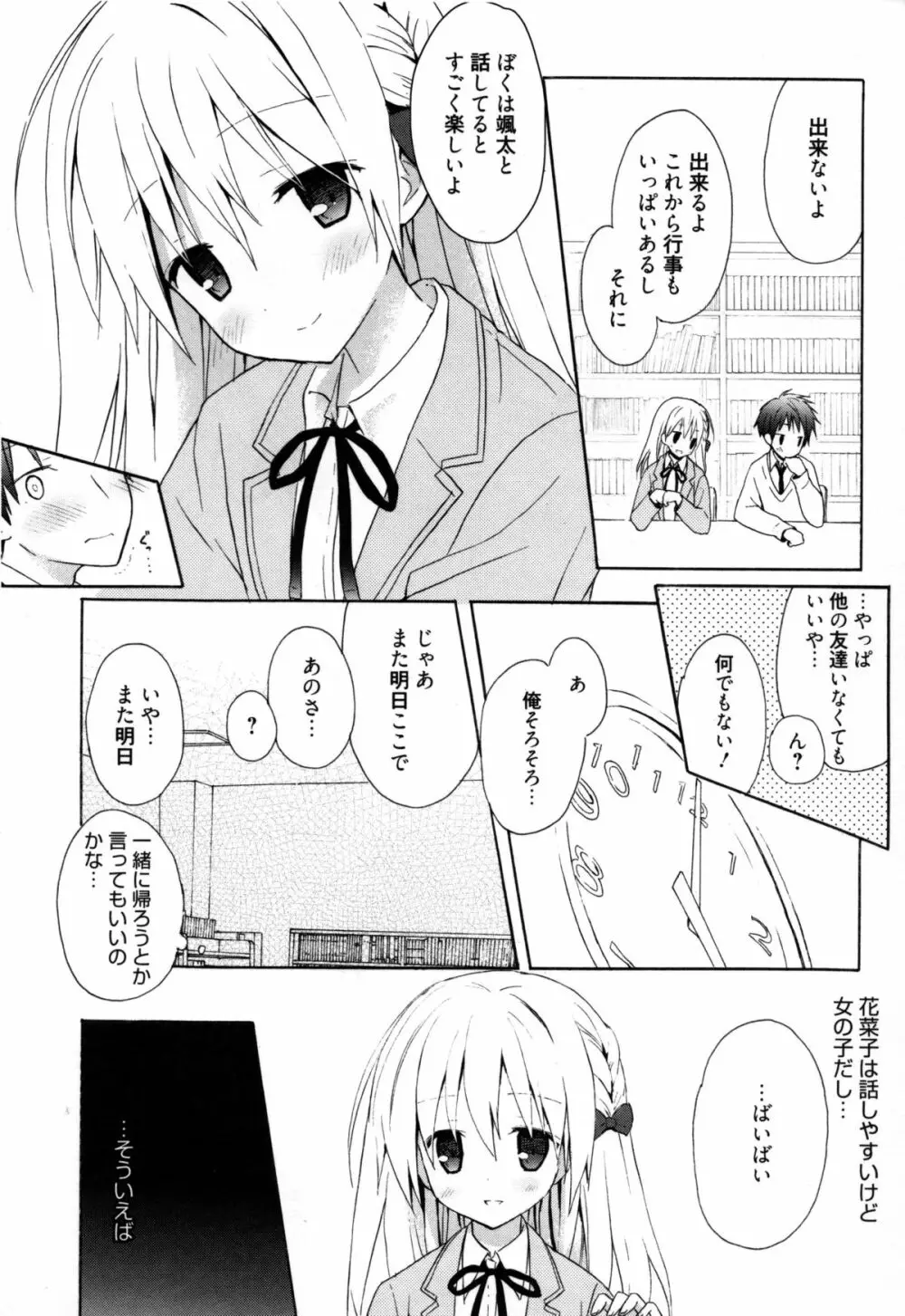 Candy Puff 初回限定版 + ミニ画集 Page.37