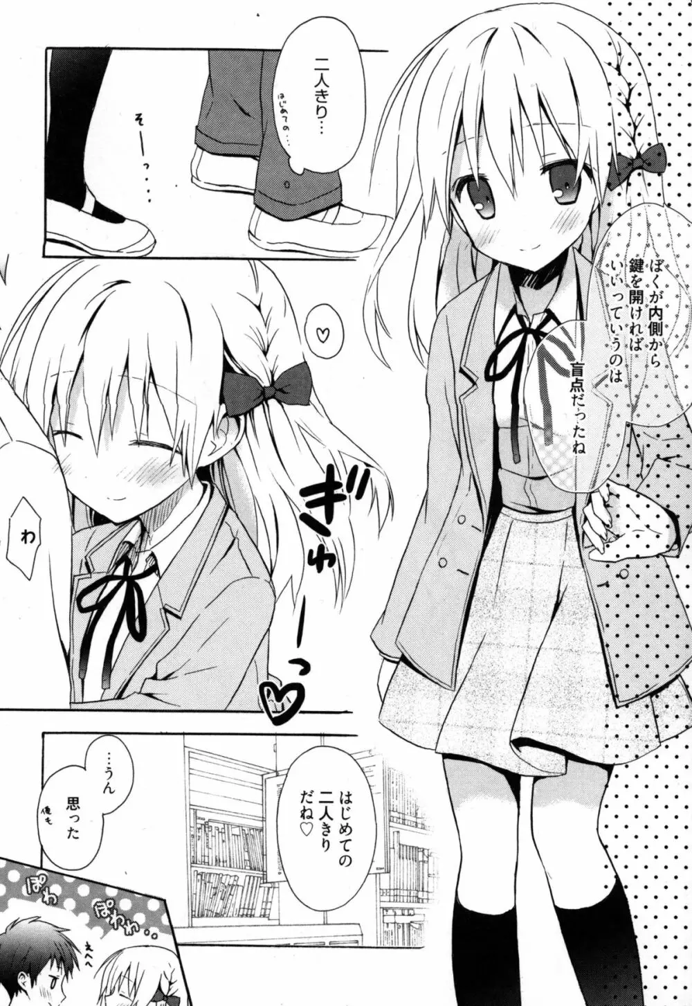 Candy Puff 初回限定版 + ミニ画集 Page.55