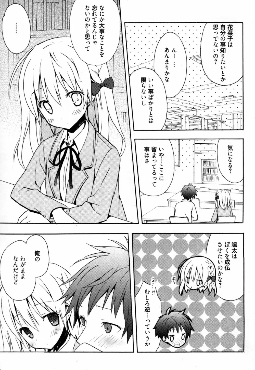 Candy Puff 初回限定版 + ミニ画集 Page.56