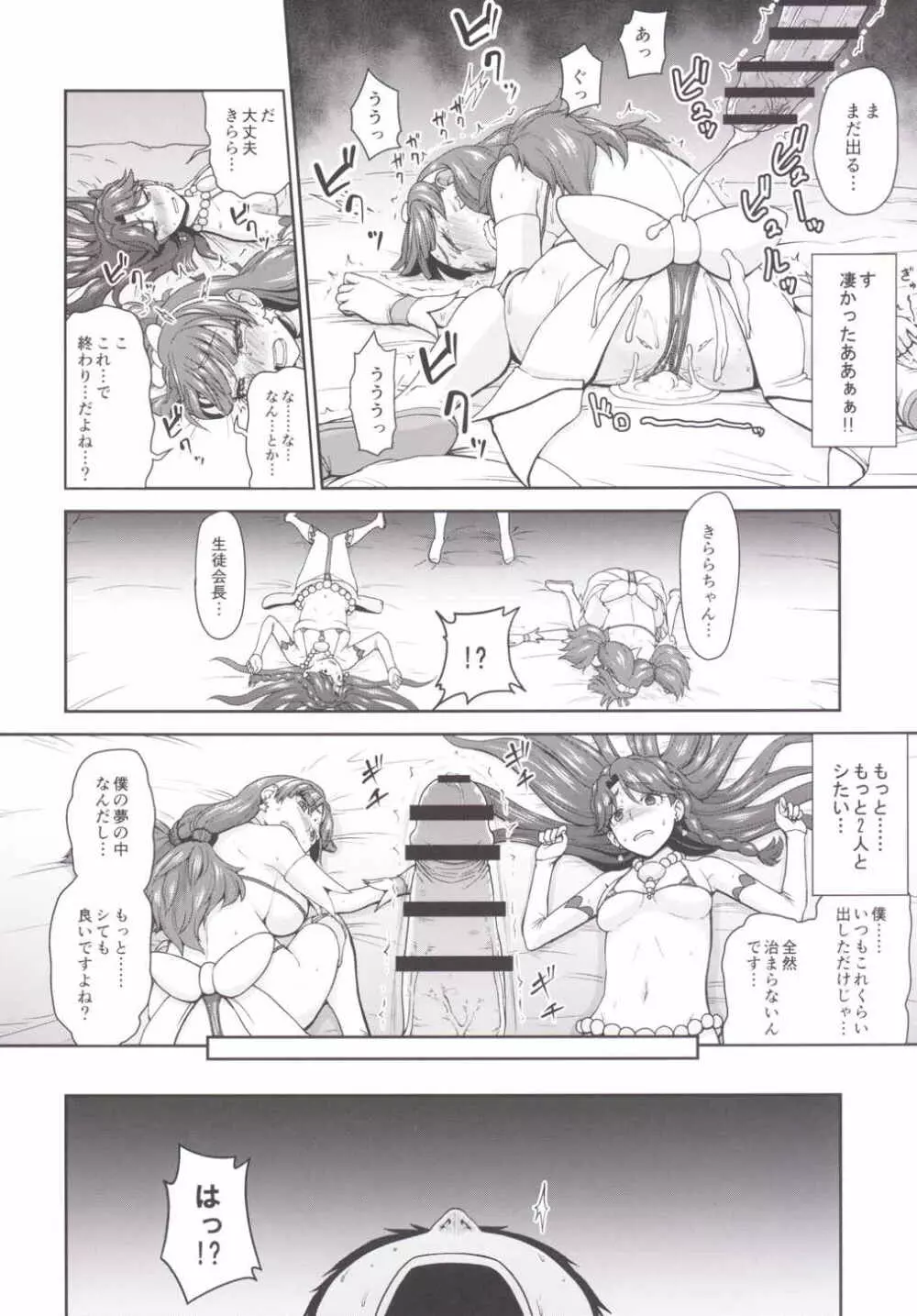 Go! みなきらプリンセスレッスン! Page.24