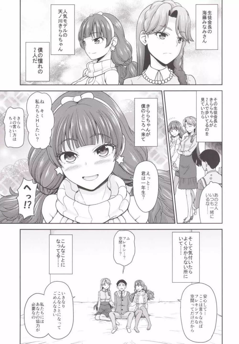 Go! みなきらプリンセスレッスン! Page.5