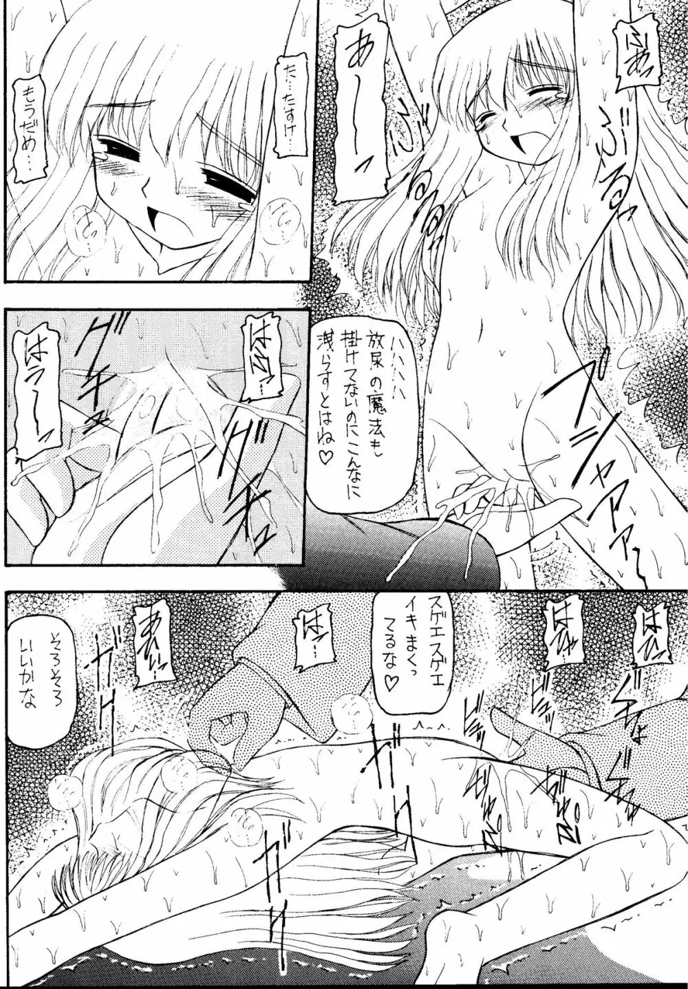 元気っ娘5 Page.12