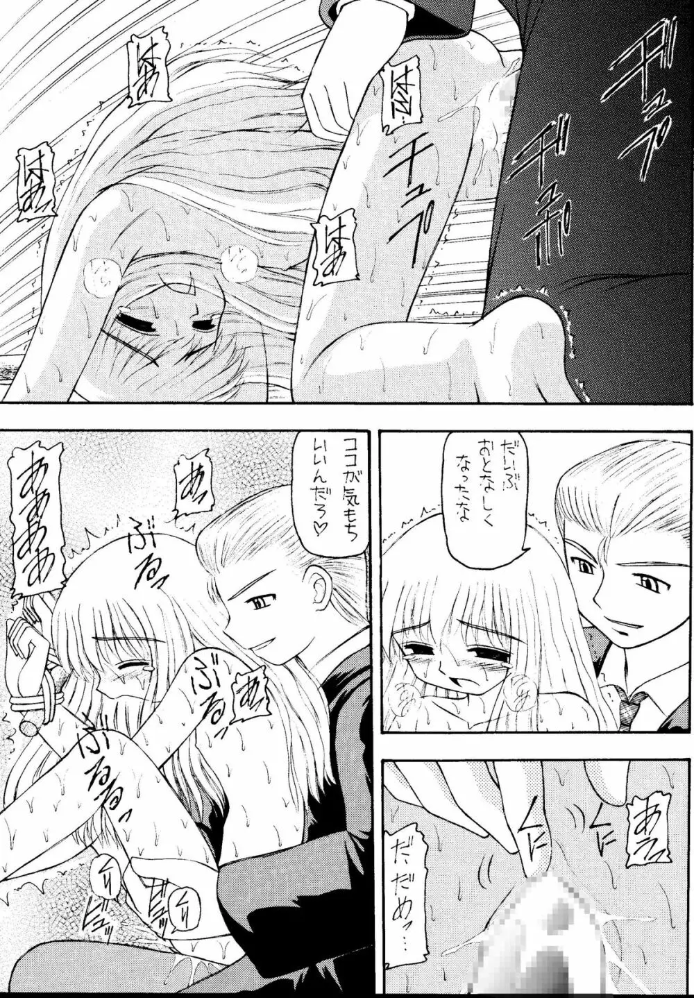 元気っ娘5 Page.15