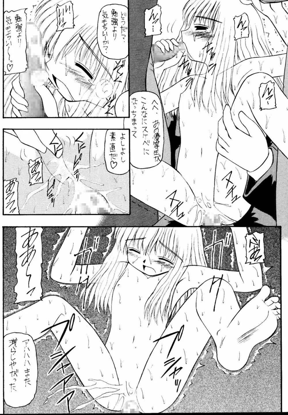 元気っ娘5 Page.20