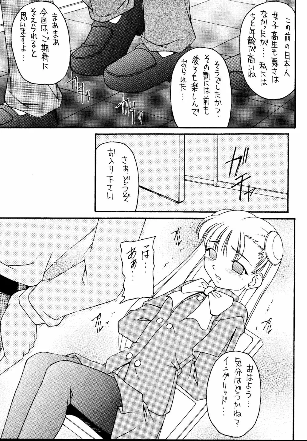 元気っ娘5 Page.25