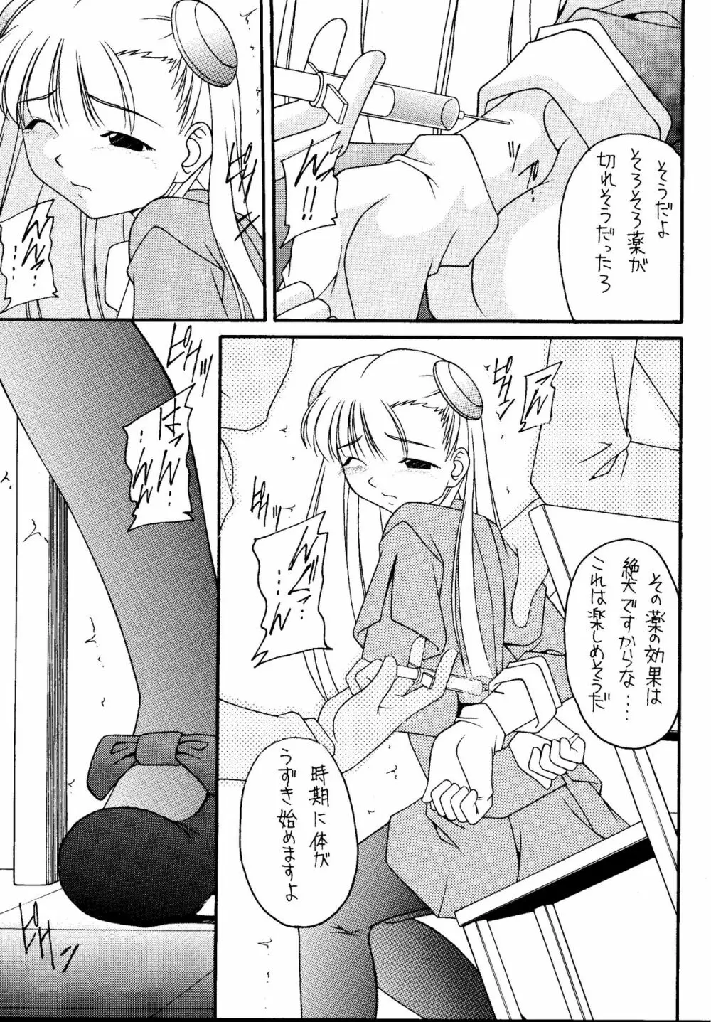 元気っ娘5 Page.27