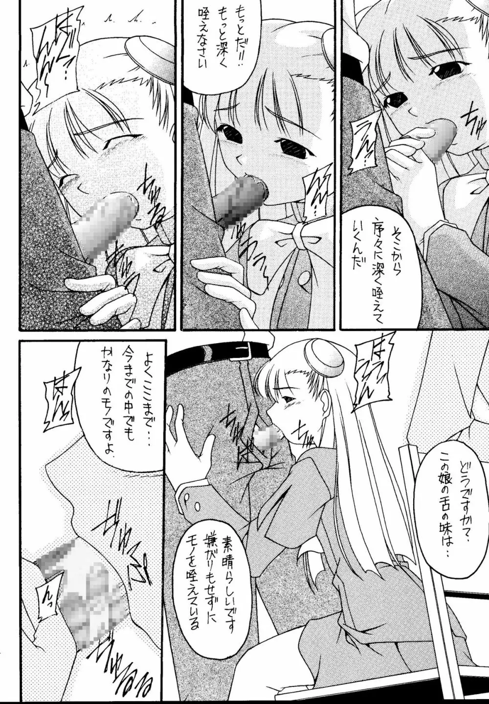 元気っ娘5 Page.32