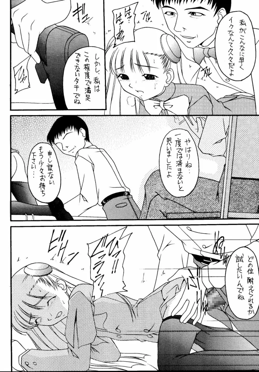 元気っ娘5 Page.44