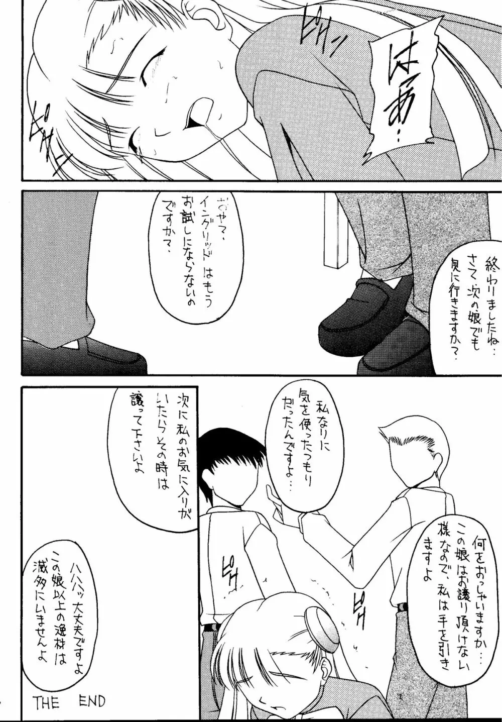 元気っ娘5 Page.48