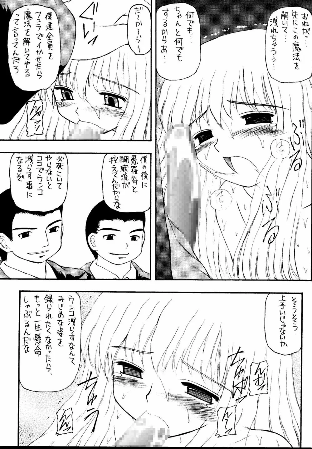 元気っ娘5 Page.5