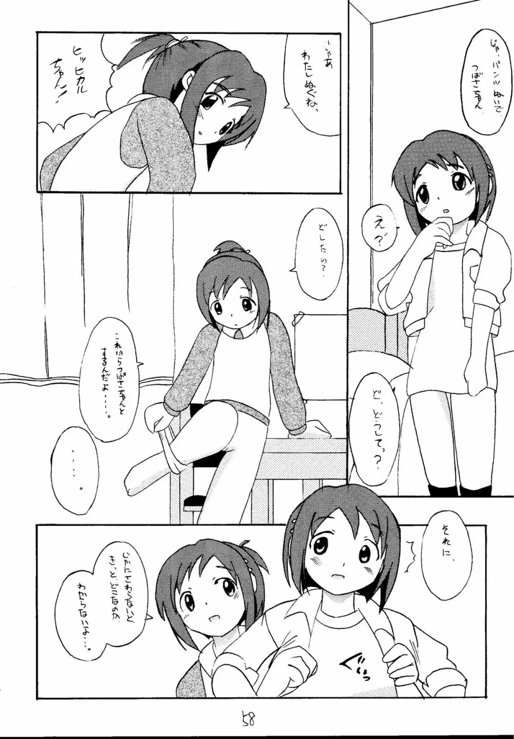 元気っ娘5 Page.56