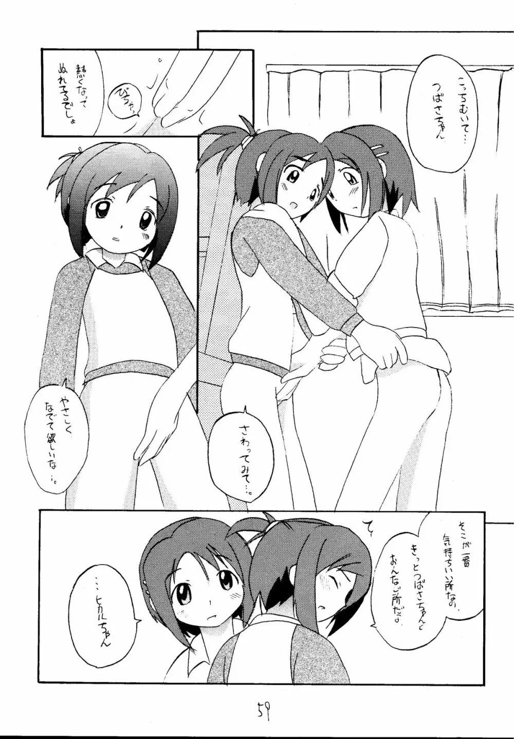 元気っ娘5 Page.57