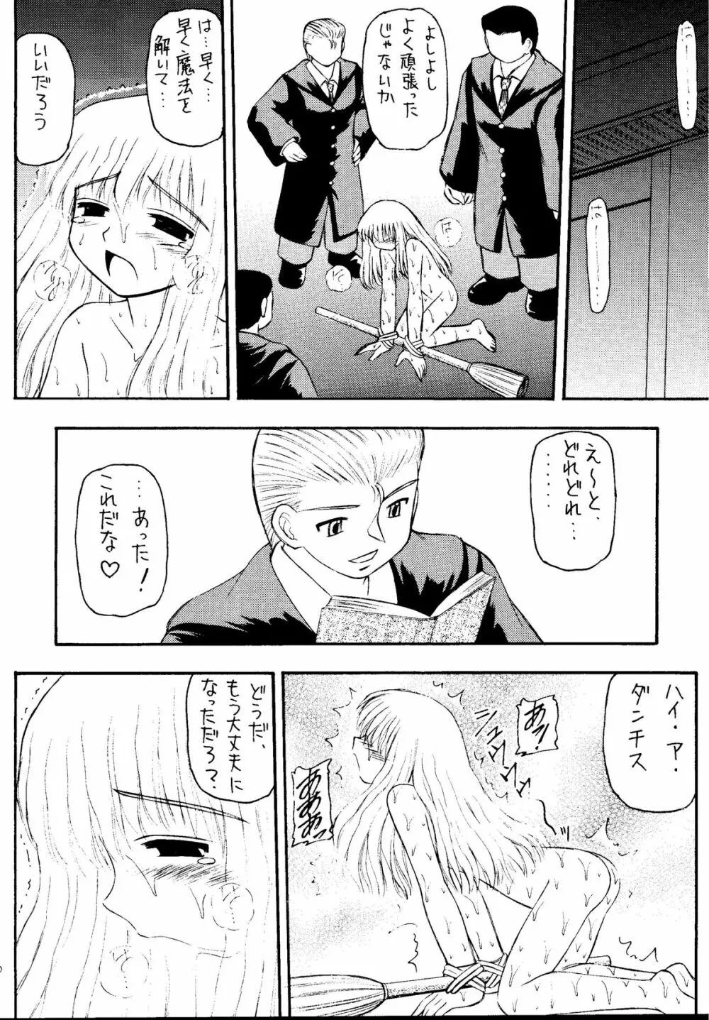 元気っ娘5 Page.8