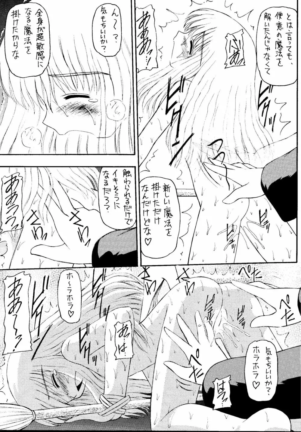 元気っ娘5 Page.9