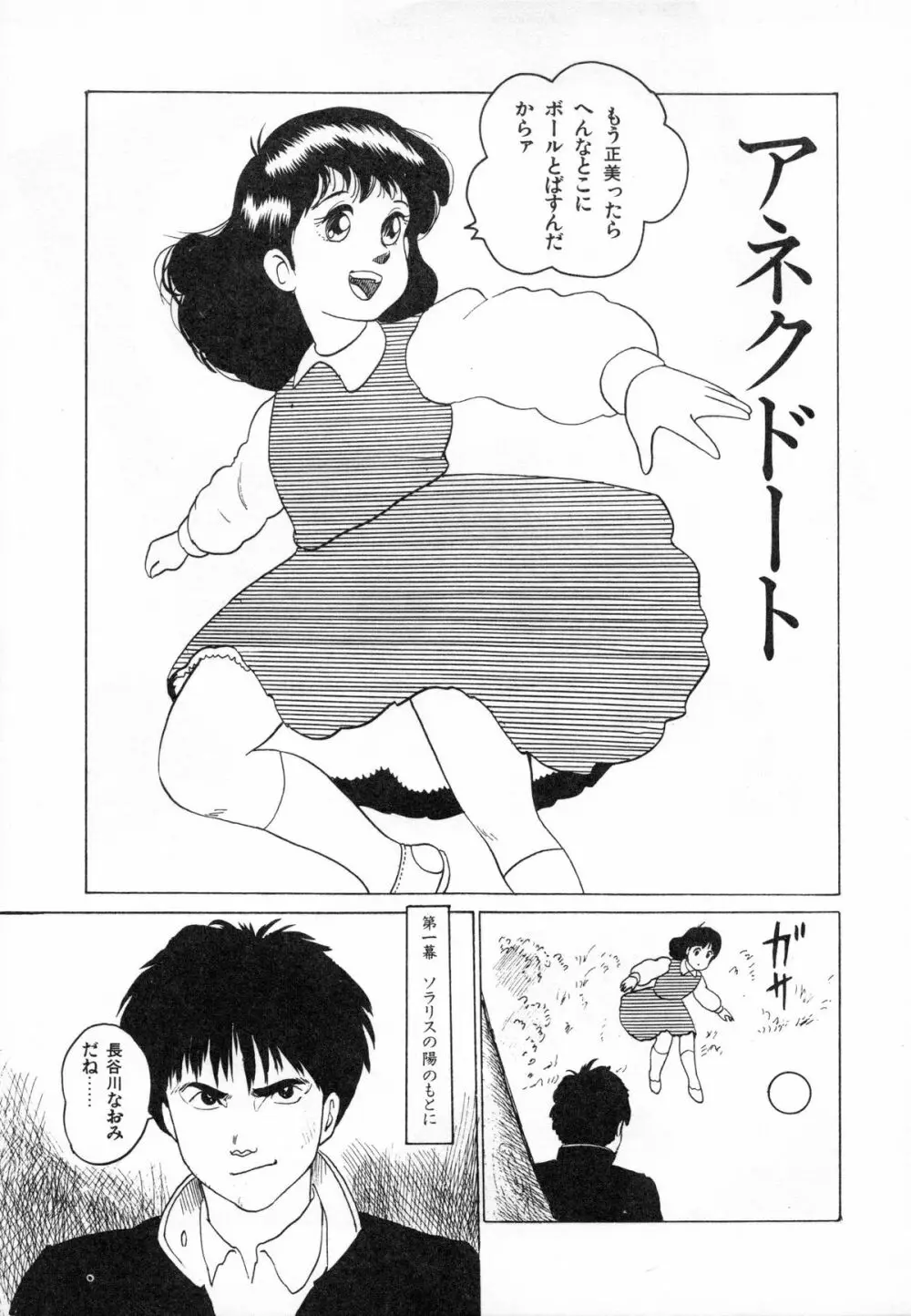 オトナなんかだいっきらい!! Page.140