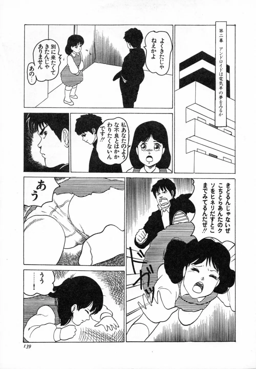 オトナなんかだいっきらい!! Page.142