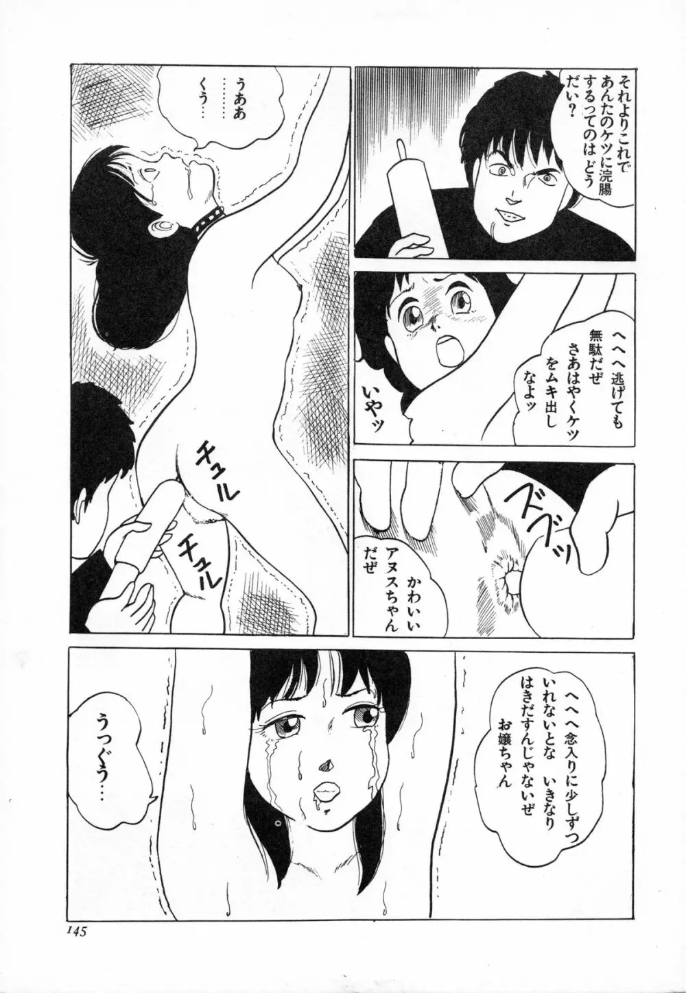 オトナなんかだいっきらい!! Page.148