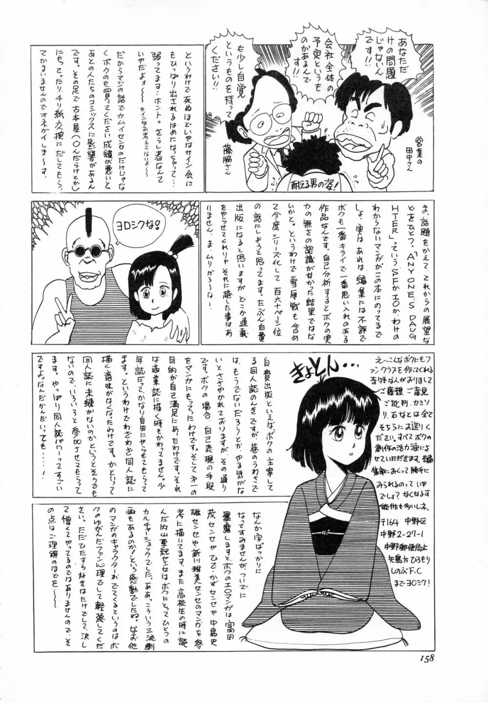 オトナなんかだいっきらい!! Page.161