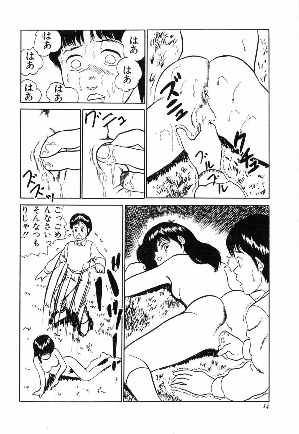 オトナなんかだいっきらい!! Page.17