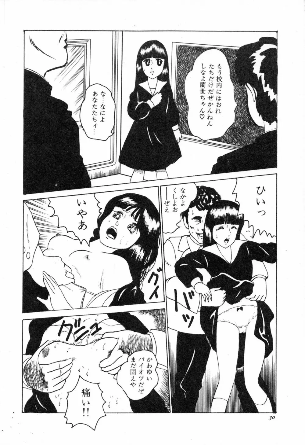 オトナなんかだいっきらい!! Page.33