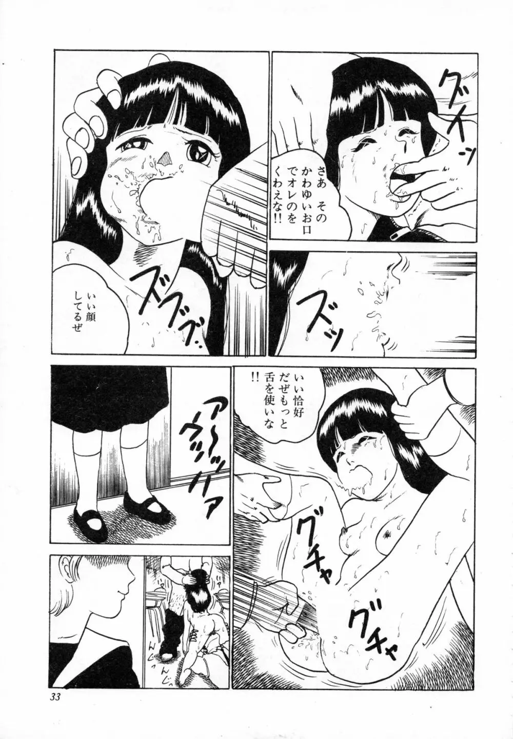 オトナなんかだいっきらい!! Page.36