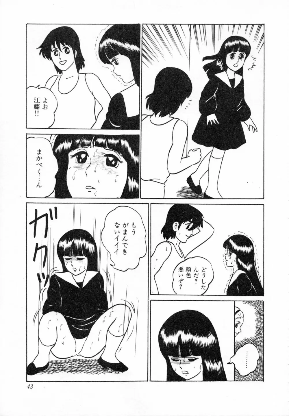 オトナなんかだいっきらい!! Page.46