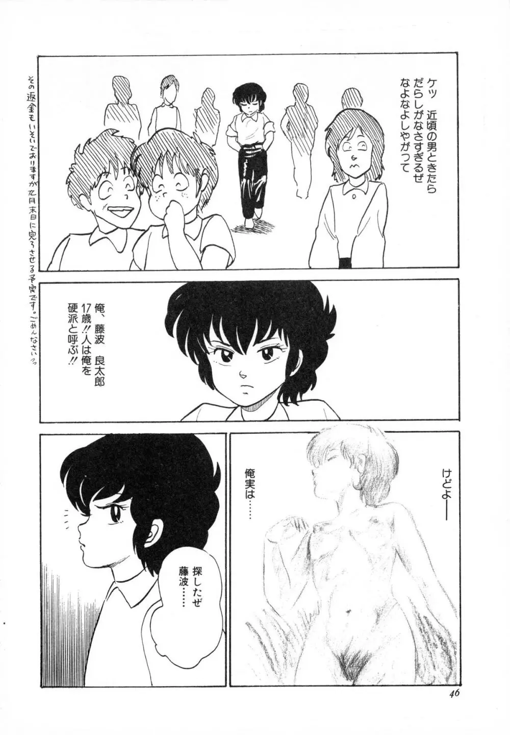 オトナなんかだいっきらい!! Page.49