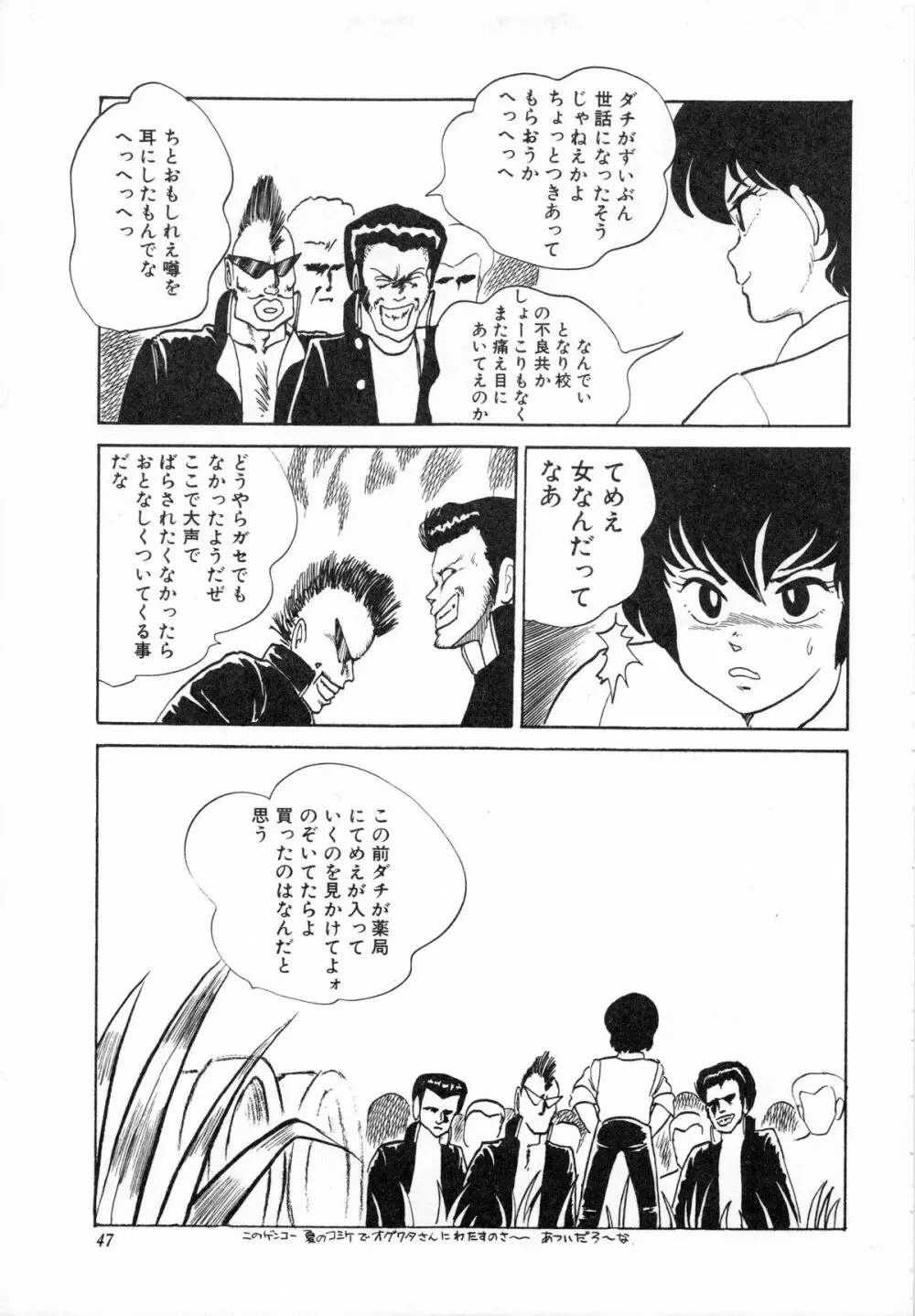 オトナなんかだいっきらい!! Page.50