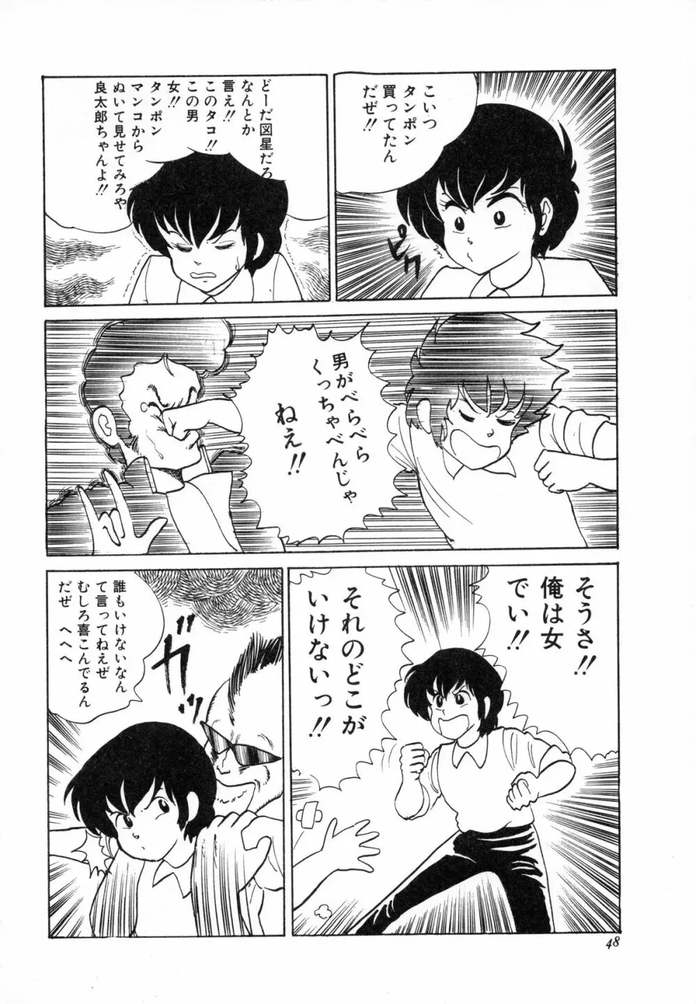 オトナなんかだいっきらい!! Page.51