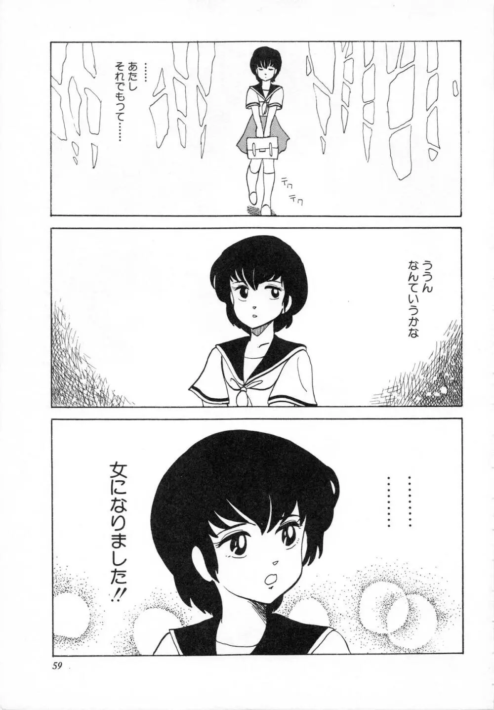 オトナなんかだいっきらい!! Page.62