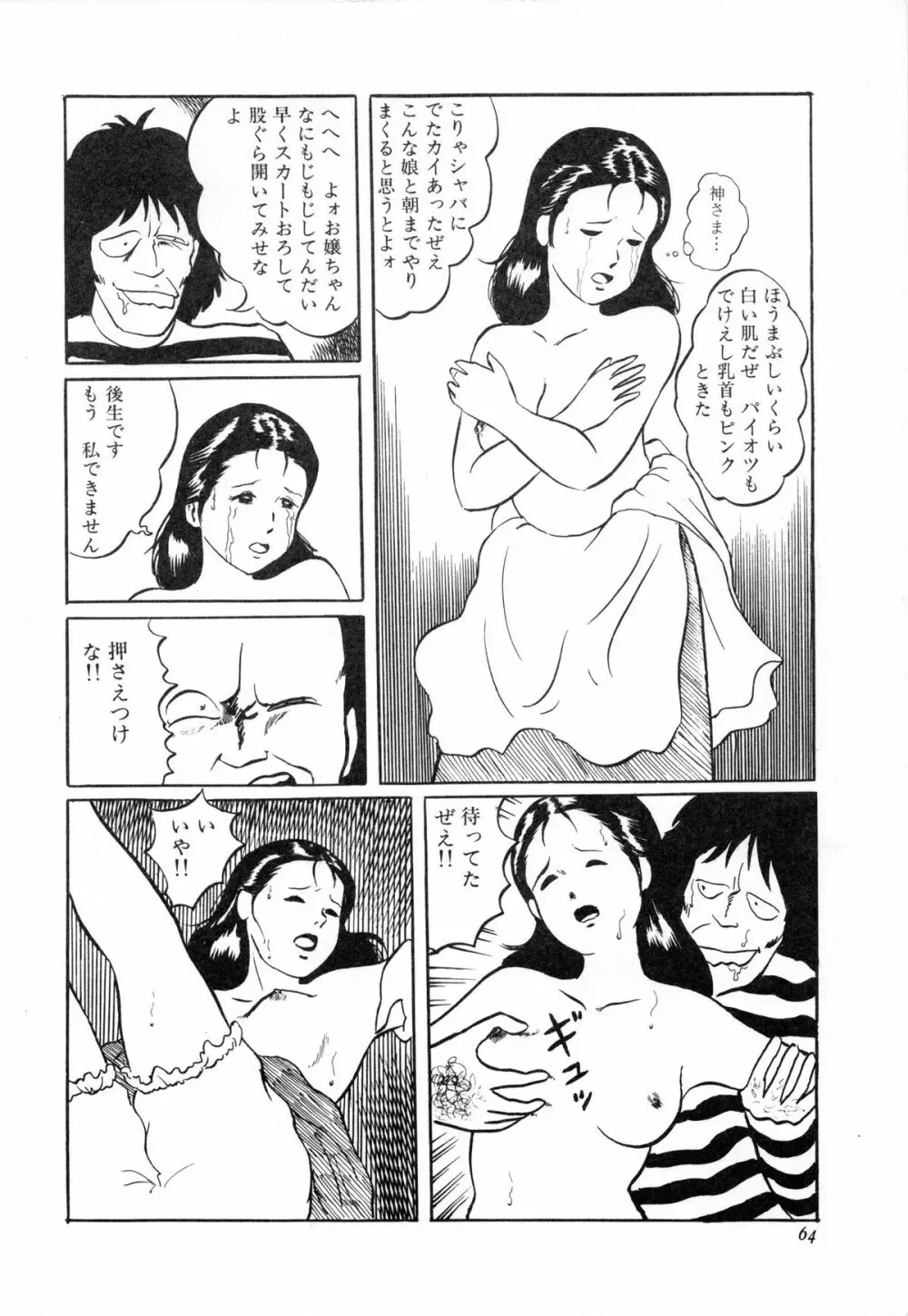 オトナなんかだいっきらい!! Page.67