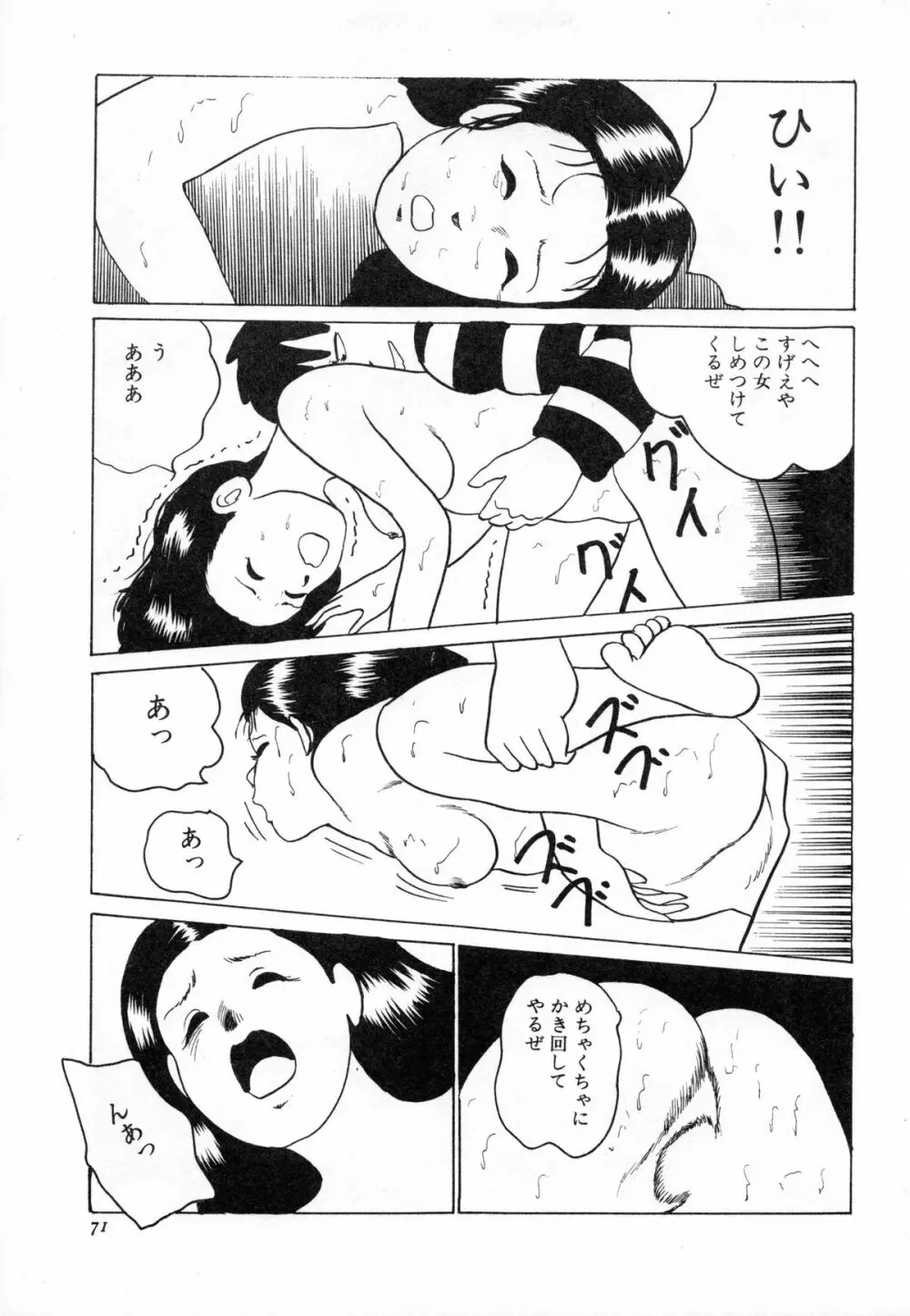 オトナなんかだいっきらい!! Page.74