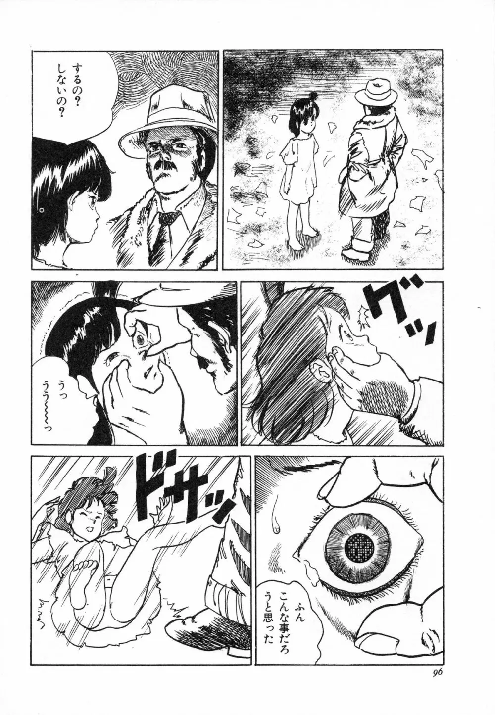 オトナなんかだいっきらい!! Page.99