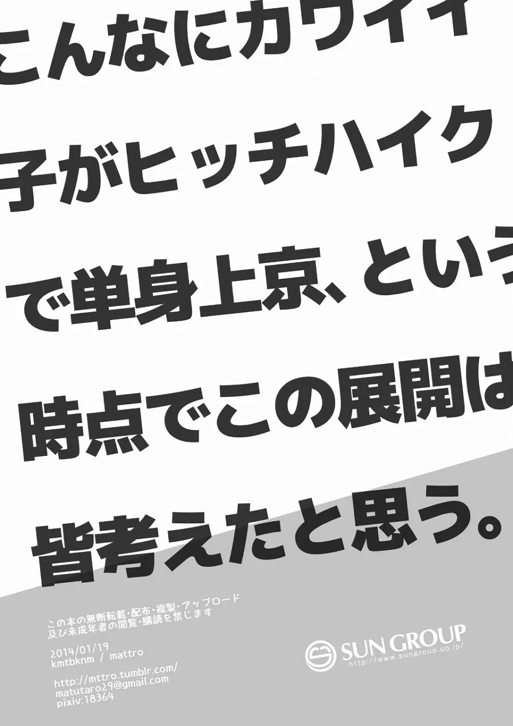 こんなにカワイイ子がヒッチハイクで単身上京、という時点でこの展開は皆考えたと思う Page.14