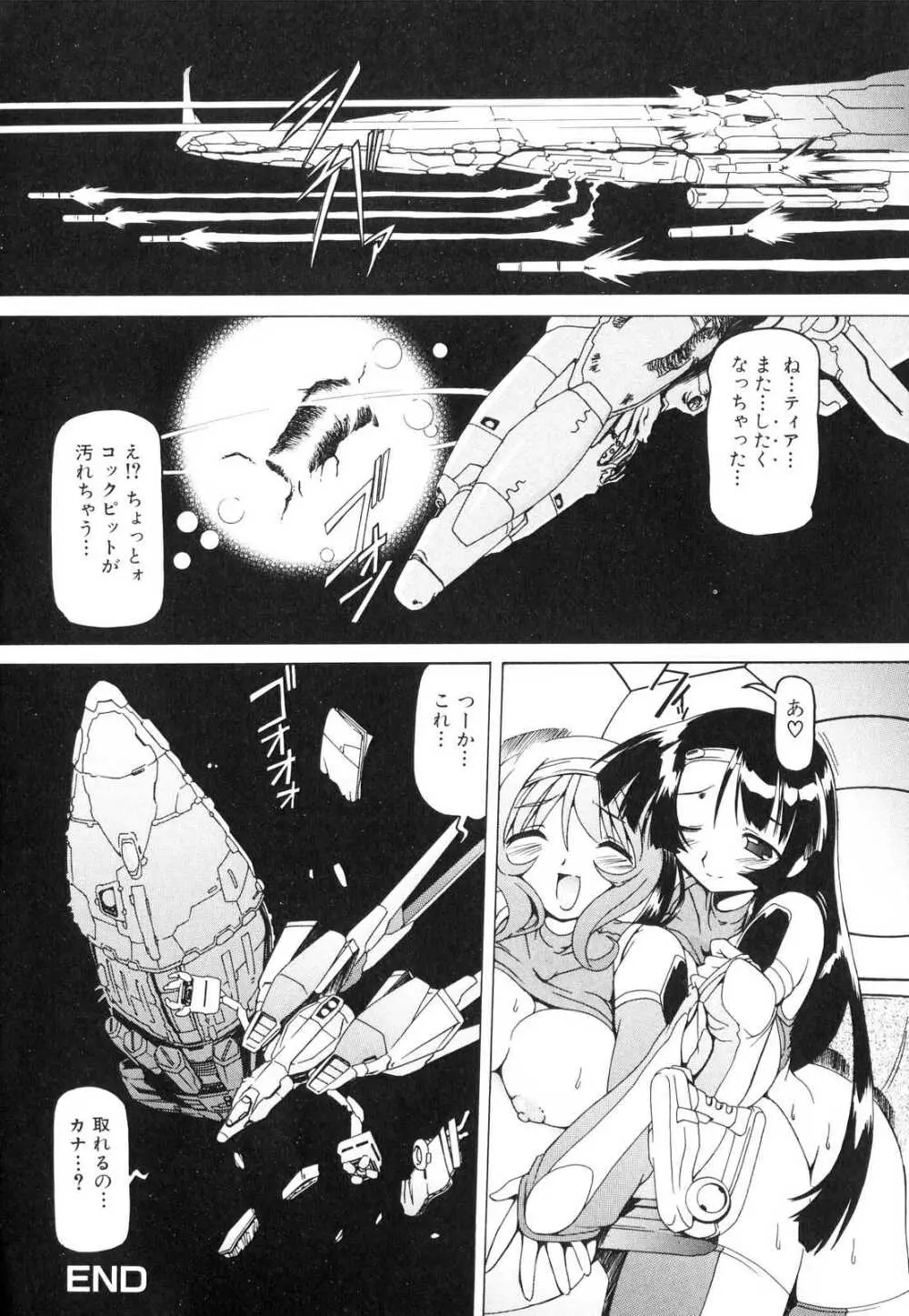 フタナリ Page.57