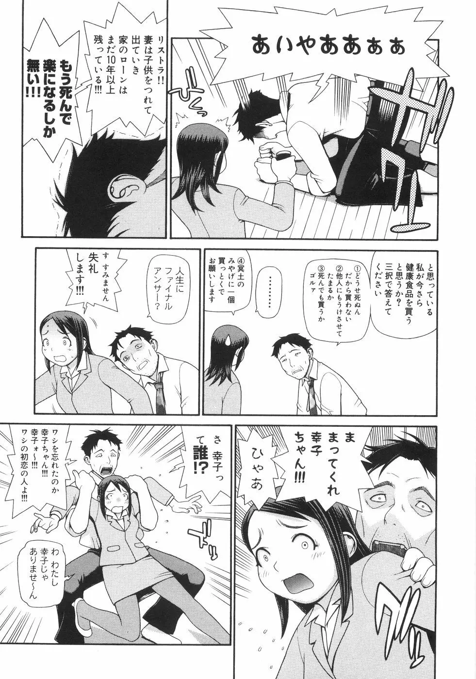 蛇道 Page.108